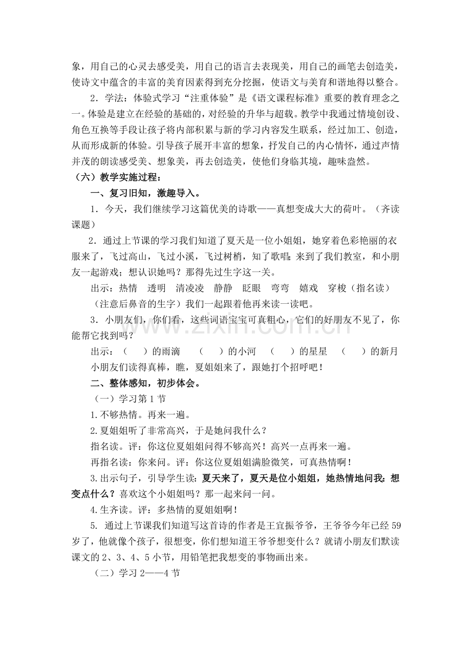 让儿童诗与童话一起舞蹈.doc_第2页
