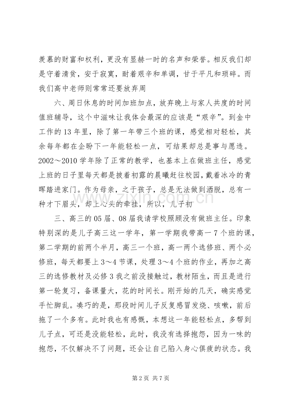 最后一课演讲稿范文.docx_第2页