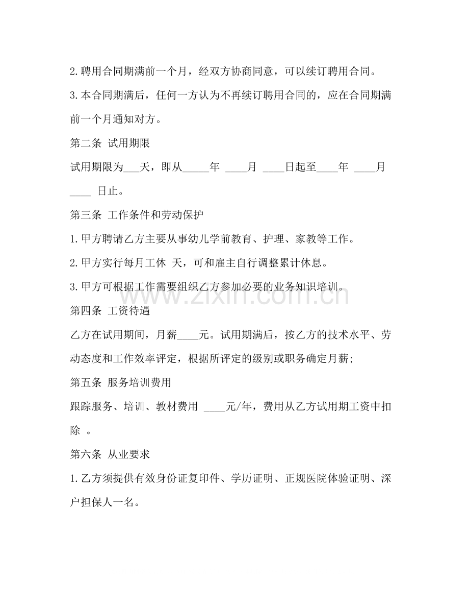 高级保姆聘用合同范本3篇.docx_第2页