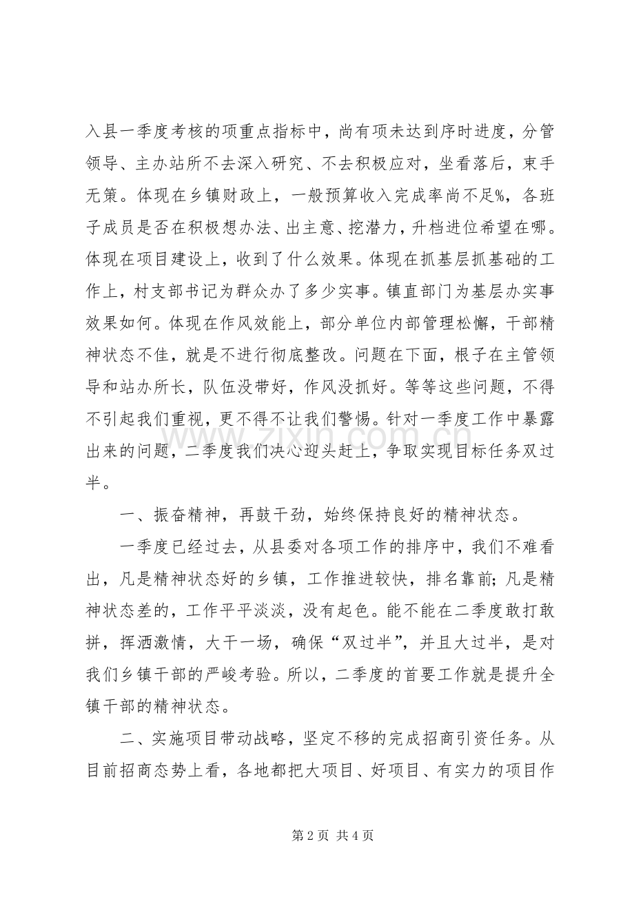 镇域经济工作会议发言稿拼搏二季度确保“双过半” (2).docx_第2页