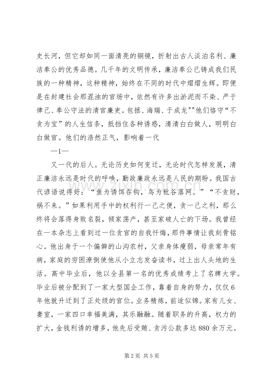 廉洁之镜演讲稿范文大全.docx_第2页