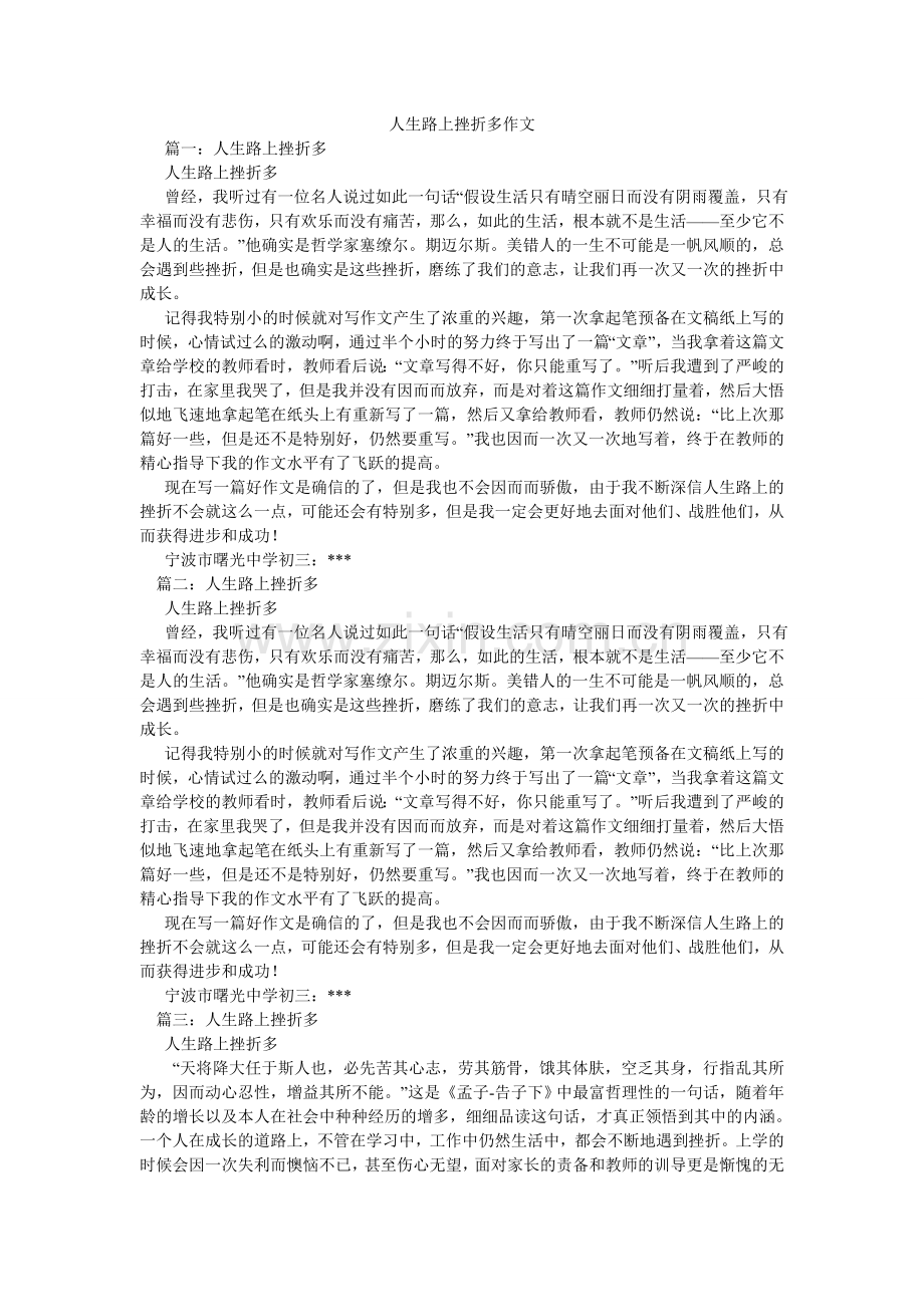 人生路上挫折多作文.doc_第1页