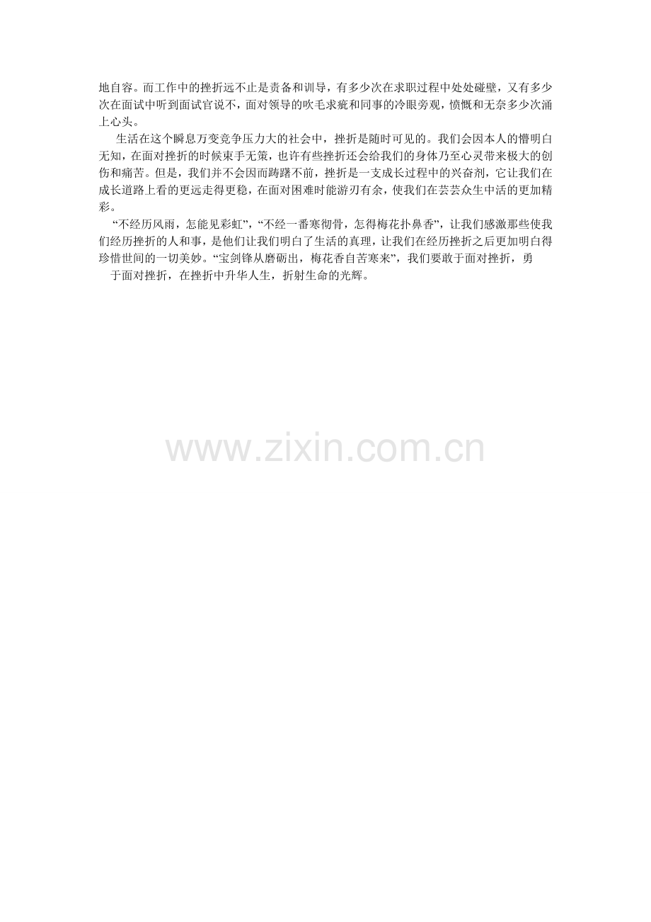 人生路上挫折多作文.doc_第2页