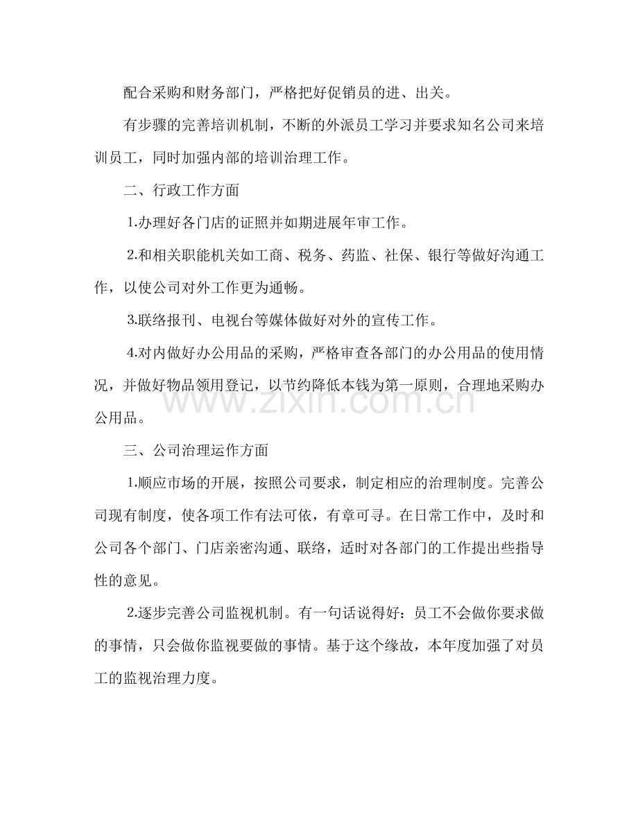企业人事管理个人参考计划范文.doc_第2页