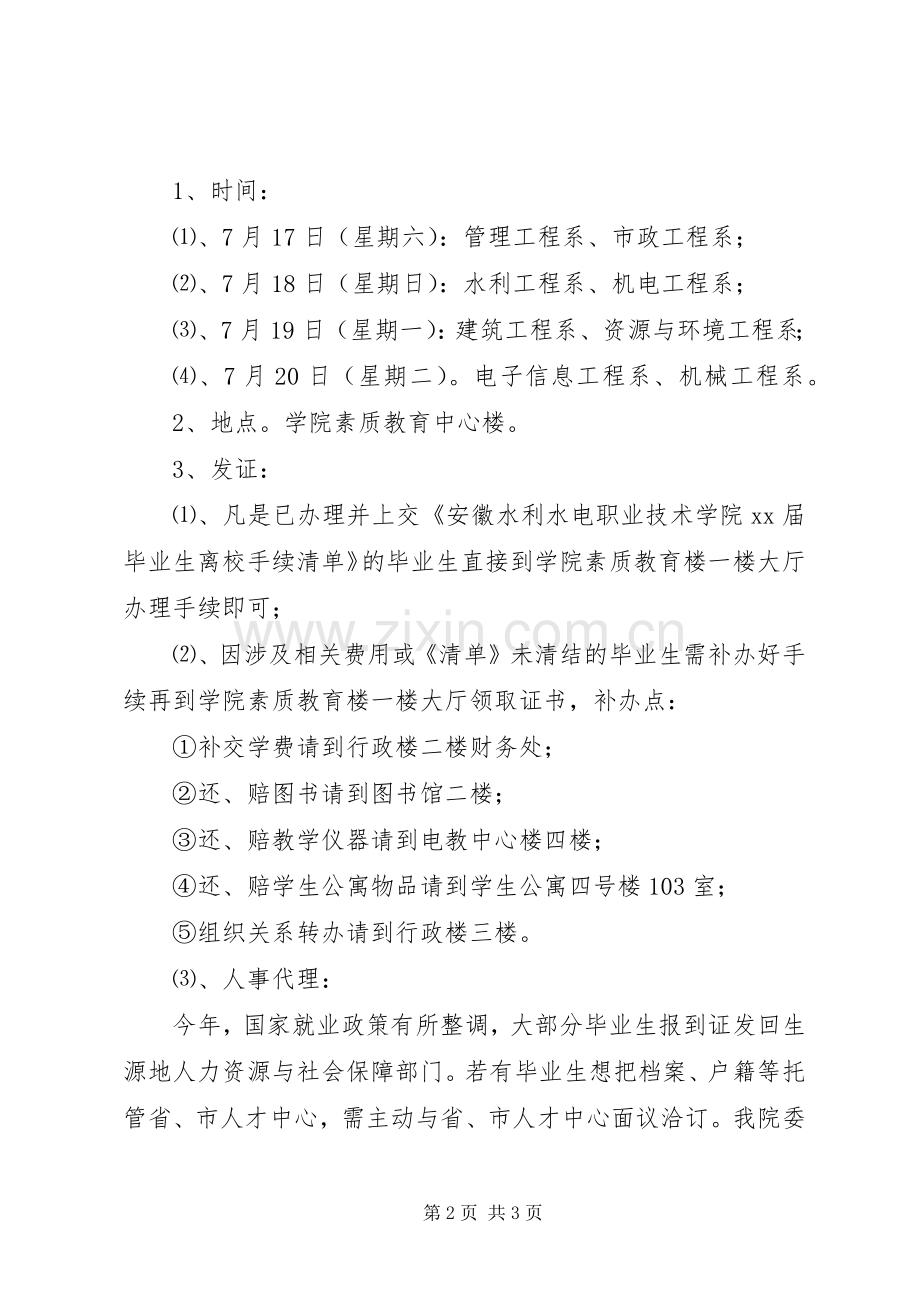 二○一○届毕业证书发放工作实施方案 .docx_第2页