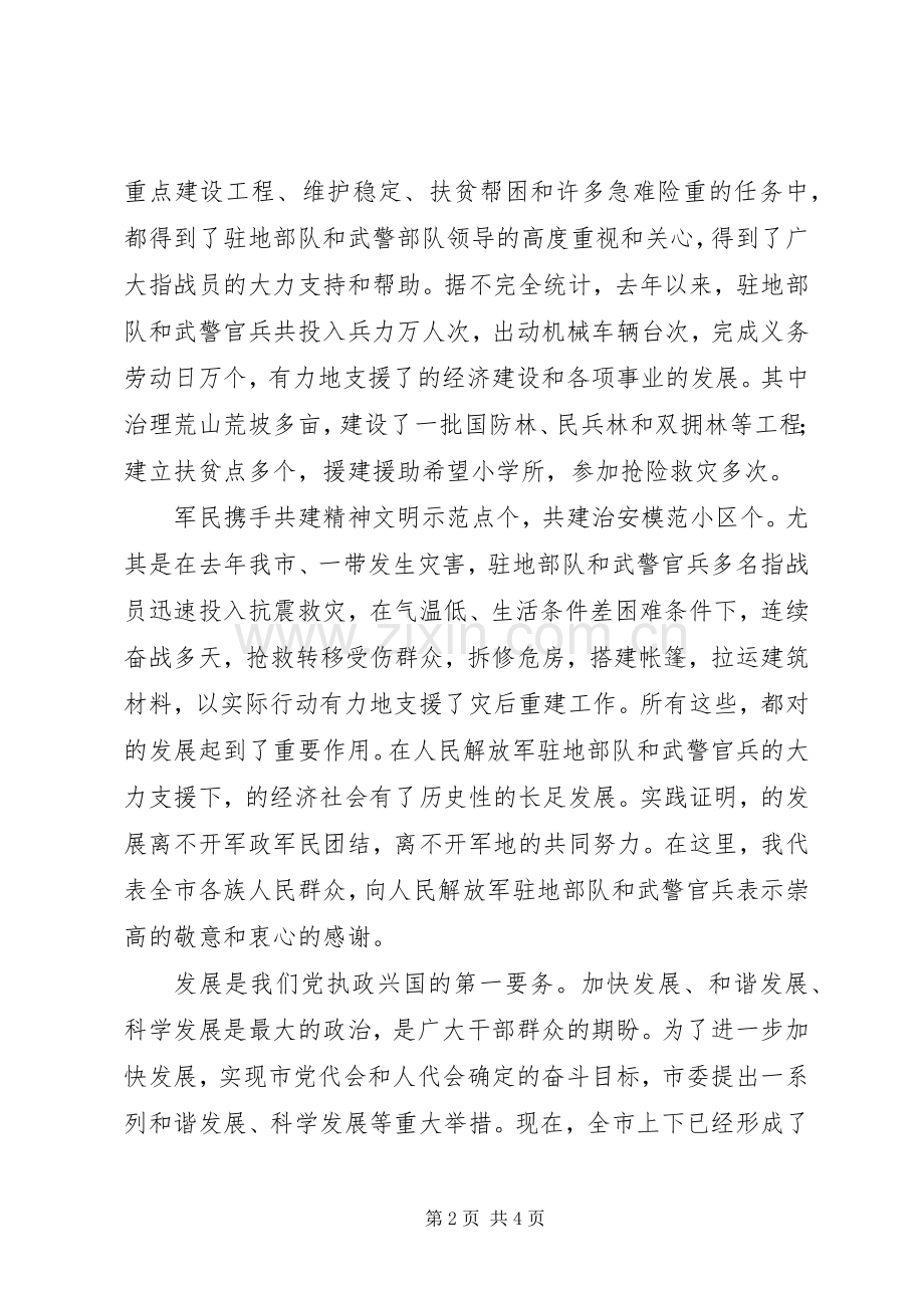 建军节领导讲话范文.docx_第2页