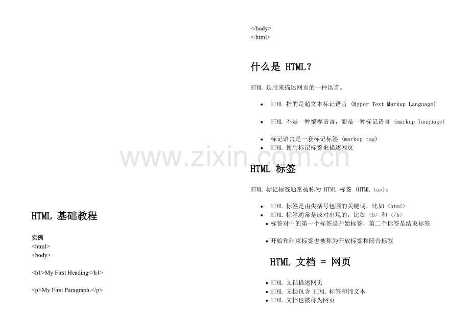 [资料]HTML基础教程.doc_第1页