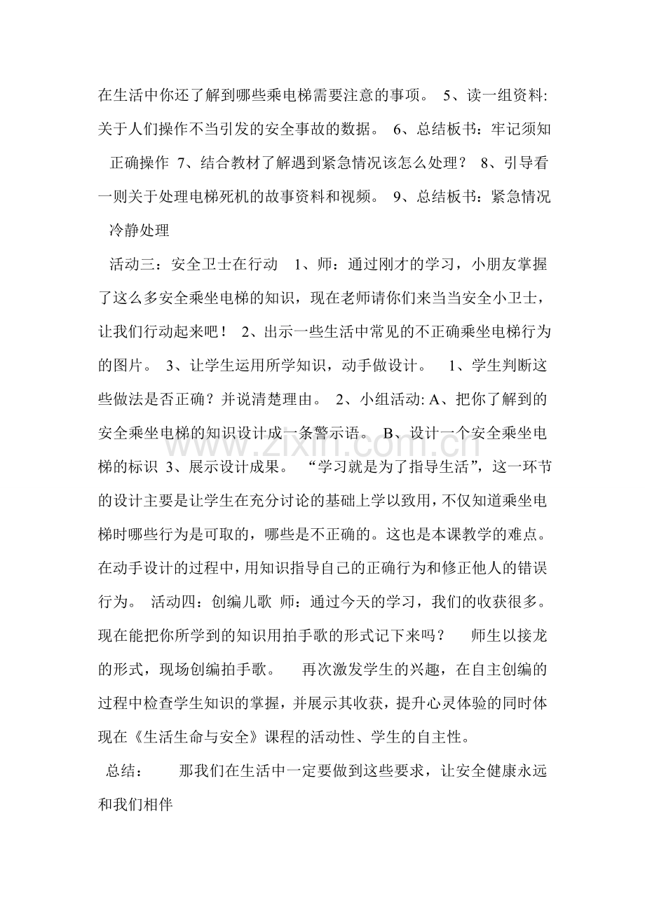 安全乘电梯.doc_第2页