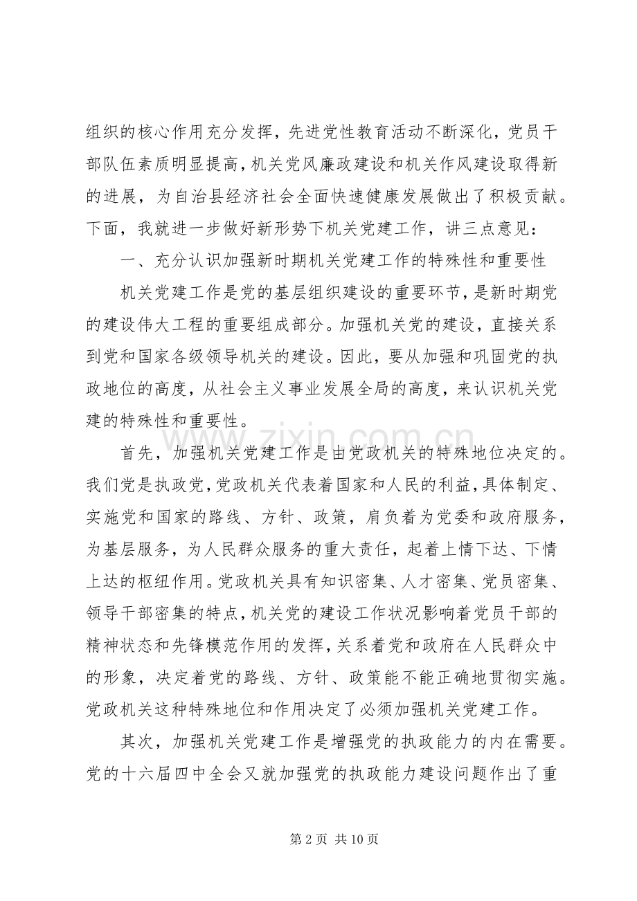 在全县机关党建工作会议发言稿.docx_第2页