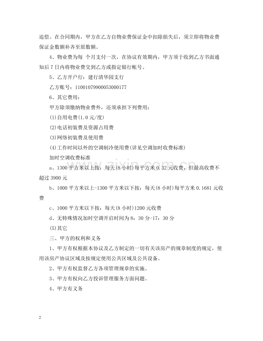 写字楼物业管理合同范本.docx_第2页