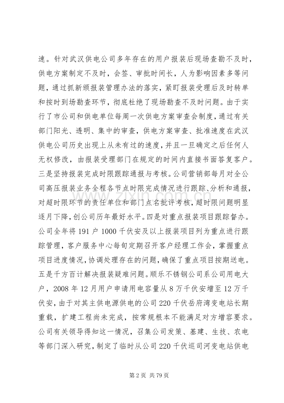 电力增供扩销专题发言材料提纲.docx_第2页