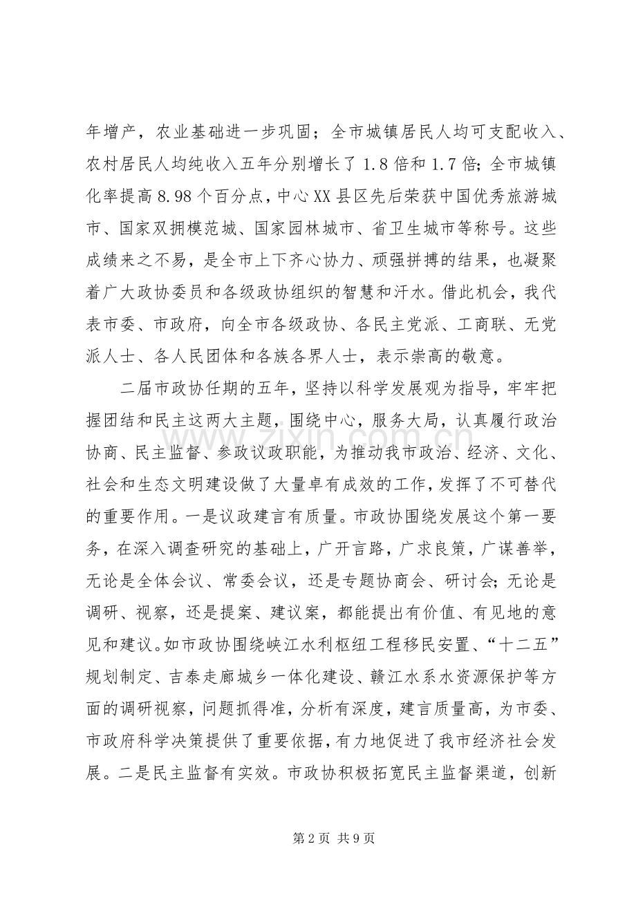 局长在政协开幕式讲话.docx_第2页