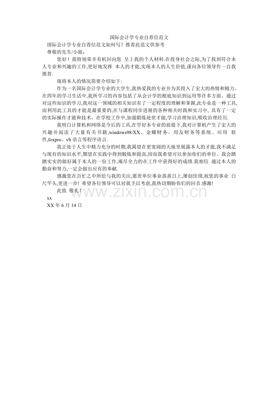 国际会计学专业自荐信范文.doc_第1页