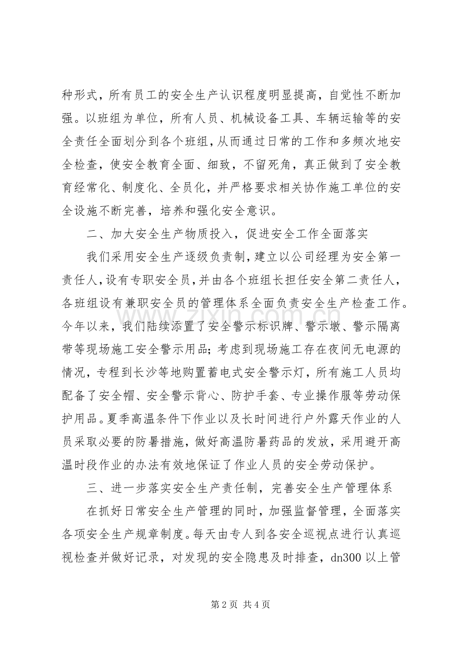 先进单位演讲稿.docx_第2页