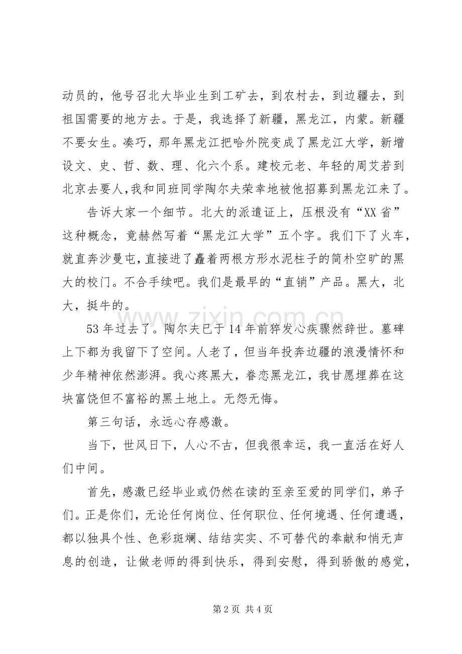 黑龙江大学XX年校庆上的发言稿.docx_第2页