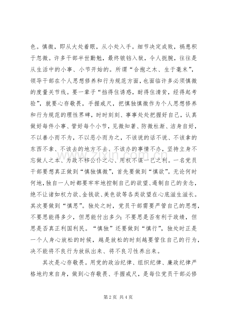 “严以律己”专题学习交流发言_1.docx_第2页
