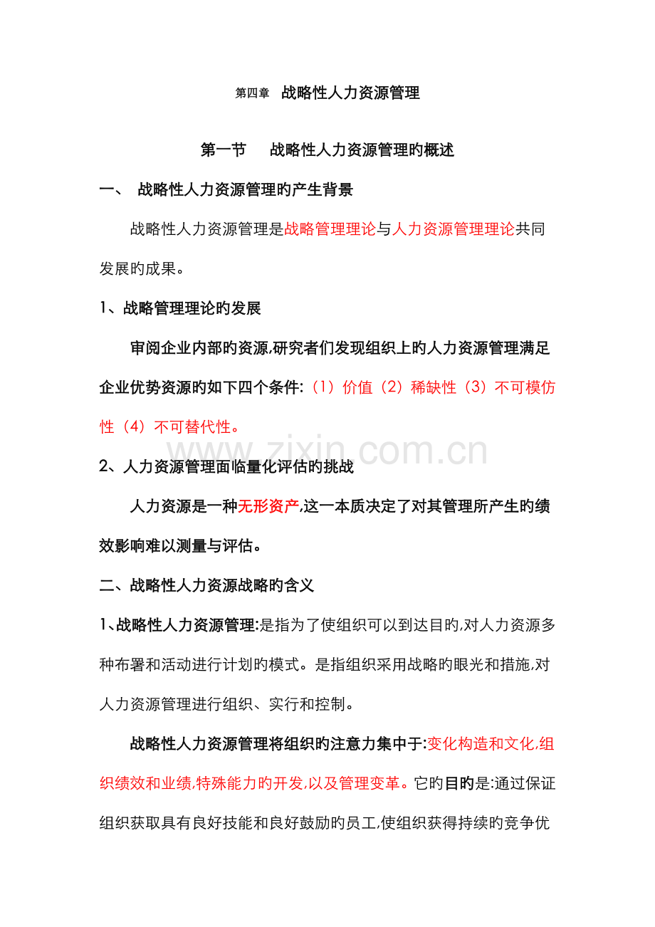 2022年中级经济师人力资源精华背诵版完整版.docx_第1页