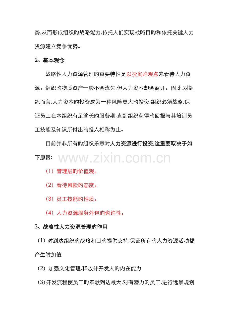2022年中级经济师人力资源精华背诵版完整版.docx_第2页