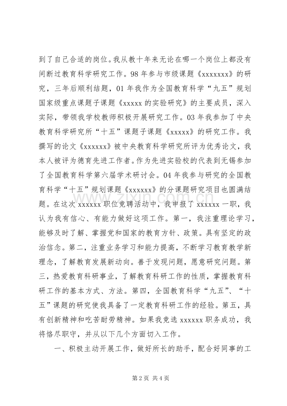 学校教务处处长竞聘演讲.docx_第2页