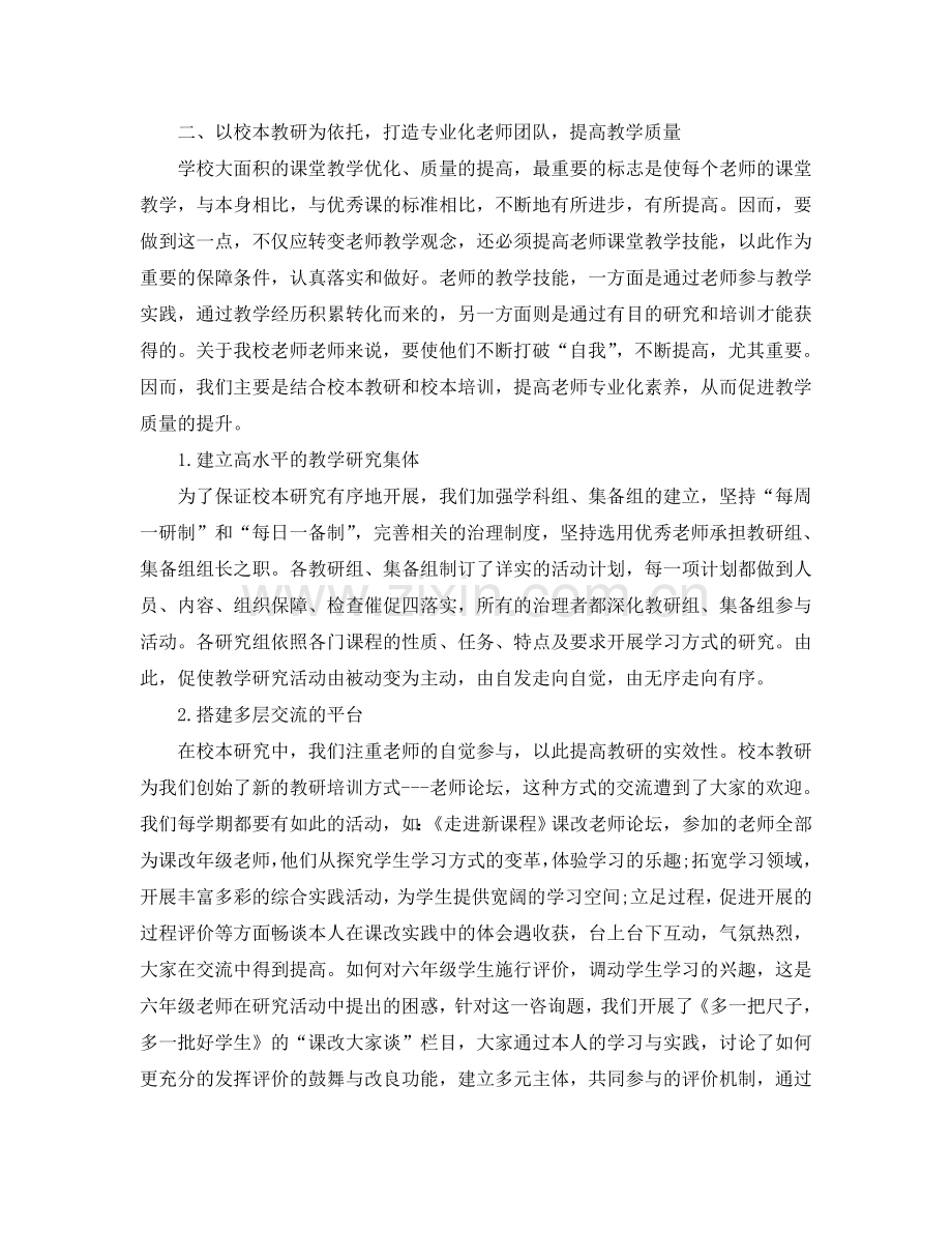 教学工作参考总结-教学2024年工作参考总结范文.doc_第2页