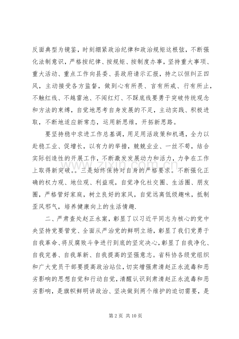 关于肃清赵正永案警示教育发言稿.docx_第2页