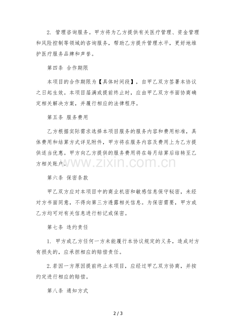银医合作项目服务协议.docx_第2页