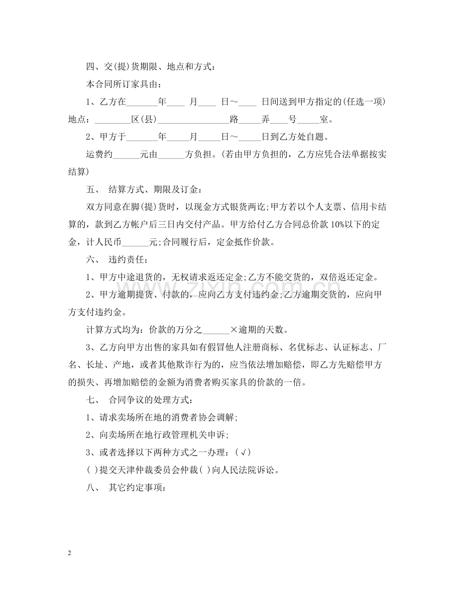 天津市家具买卖合同.docx_第2页