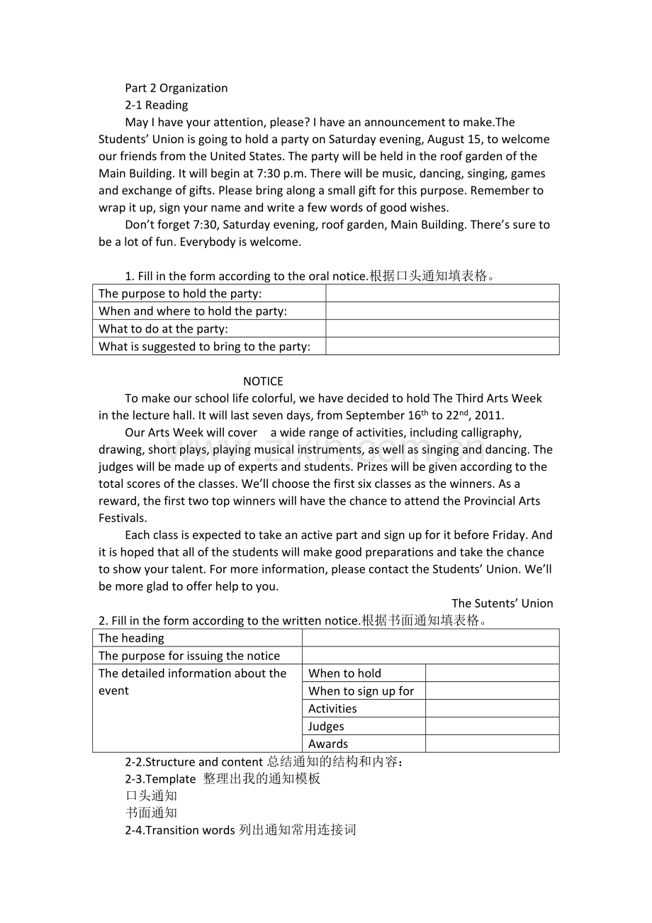 口头通知1.doc_第2页