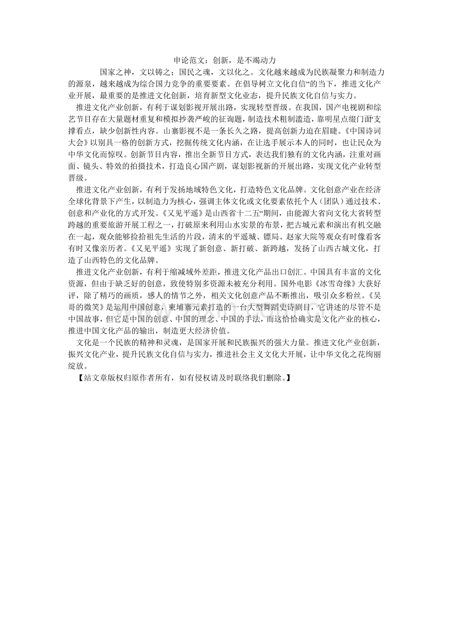 申论范ۥ文：创新是不竭动力.doc_第1页