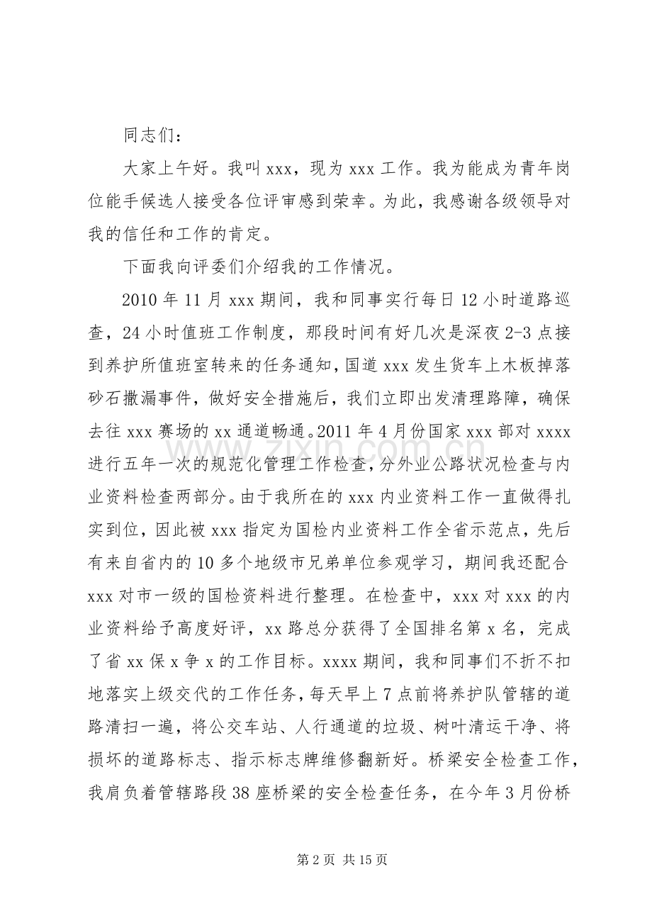 岗位能手发言_1.docx_第2页