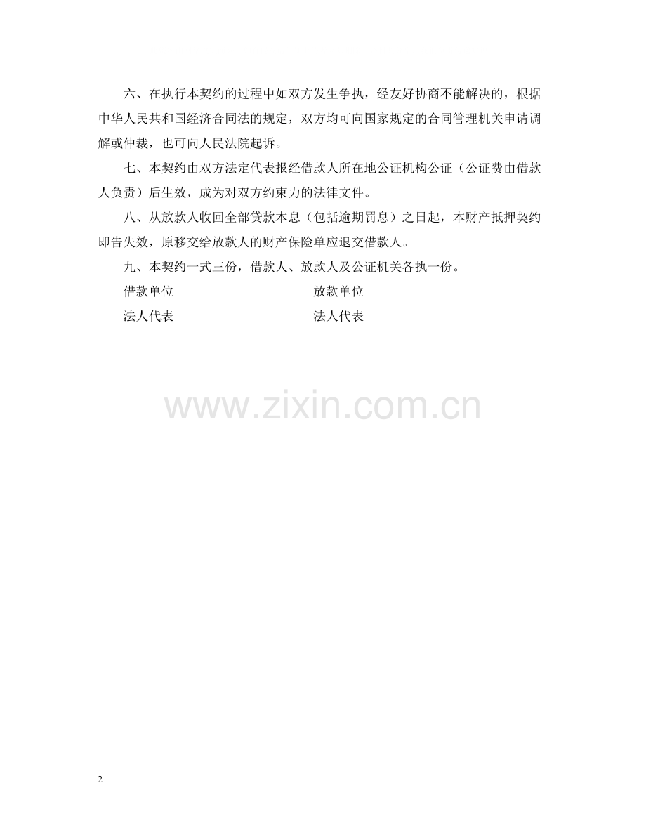 借款合同信托1).docx_第2页