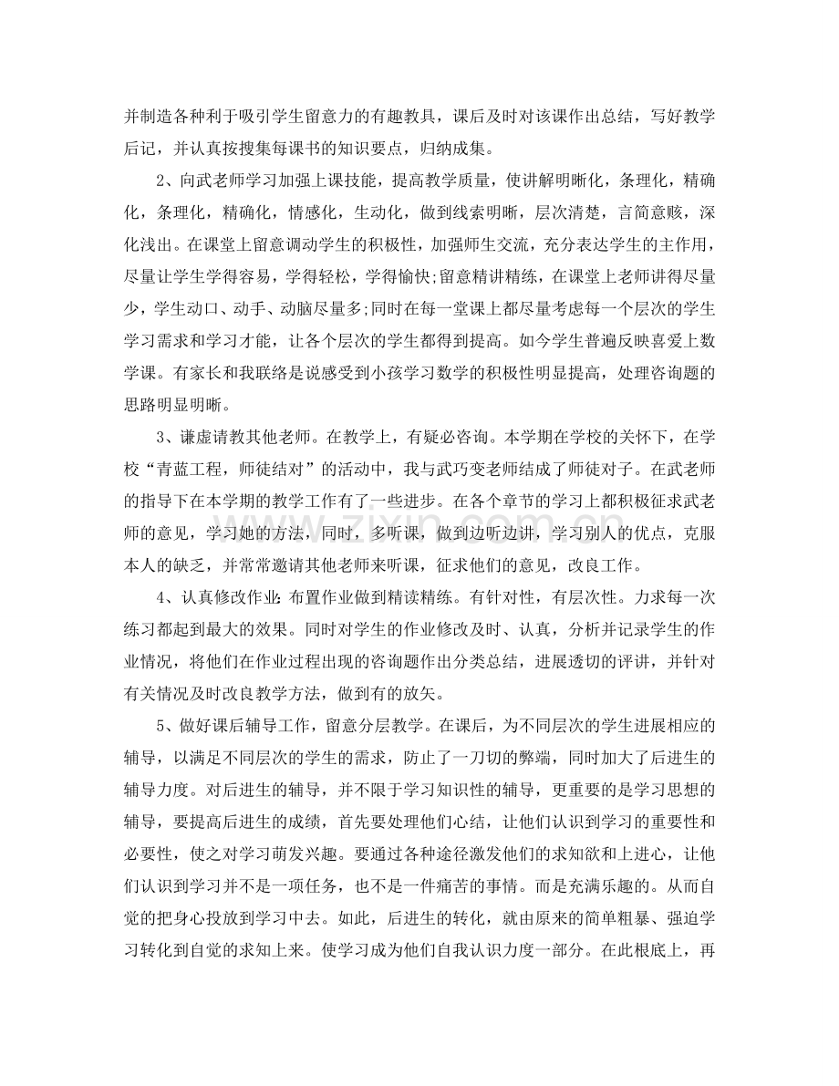 教学工作参考总结-教师教学的工作参考总结.doc_第2页