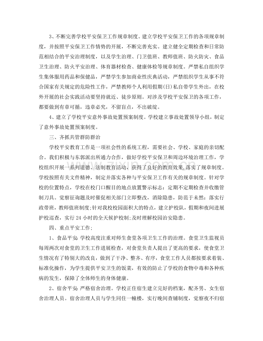 2024年工作参考总结-初中学校安全年度工作参考总结.doc_第2页