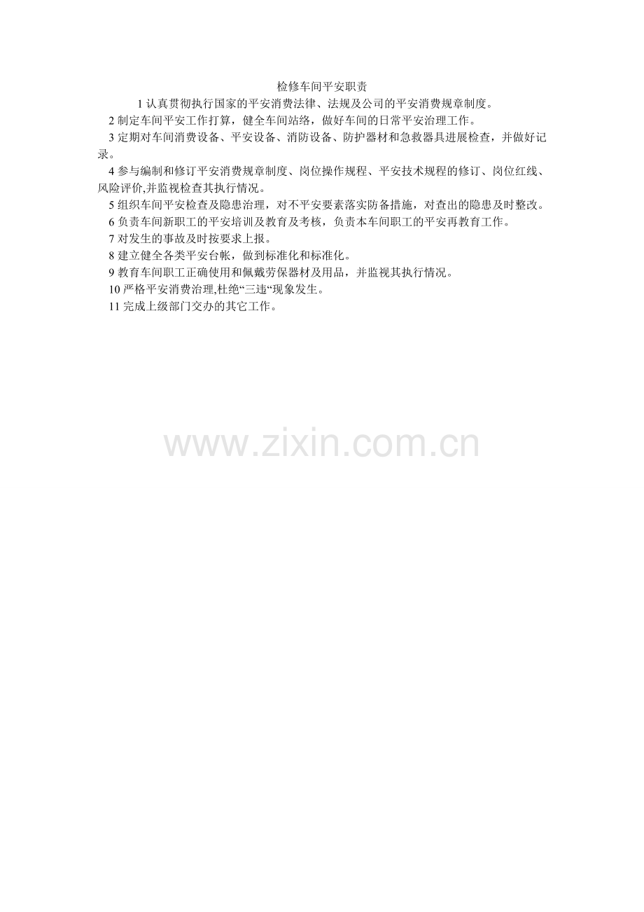 检修车间安全职责.doc_第1页