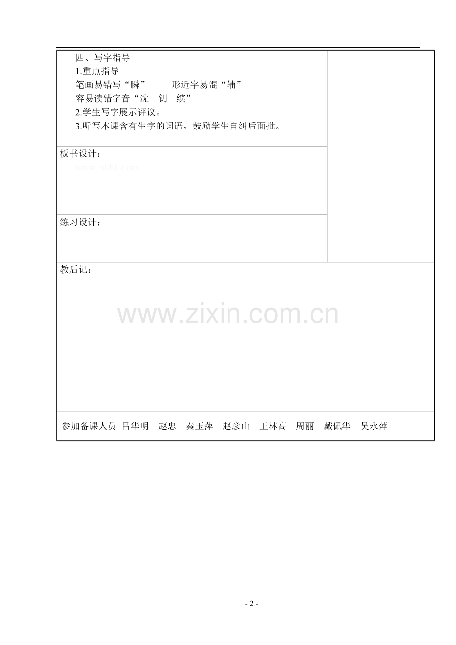 学与问-练习7-学和做3.doc_第2页
