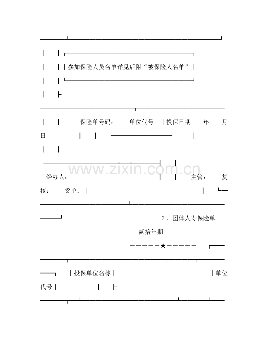 保险合同（团体人寿）2.docx_第2页