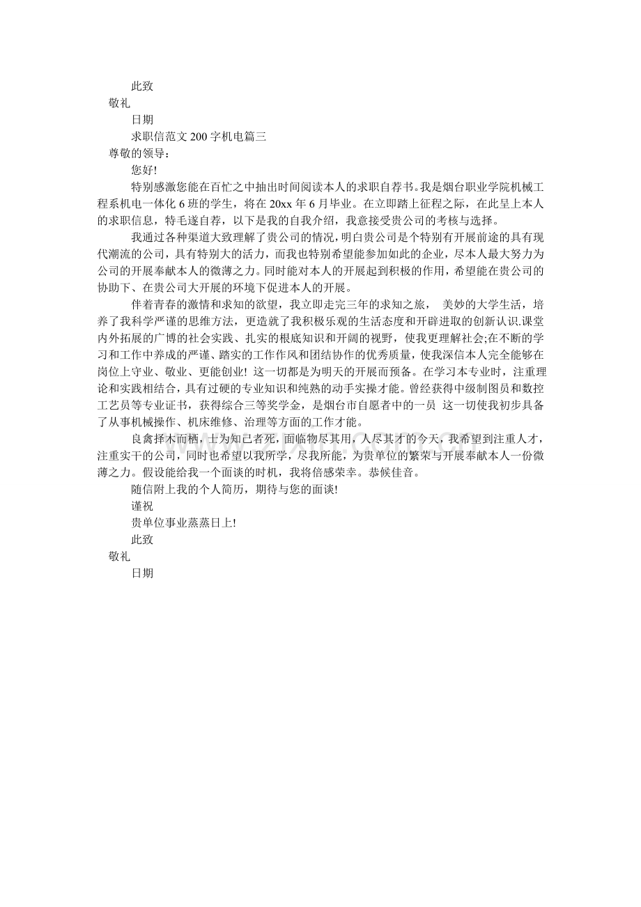 求职信范文200字机电3篇.doc_第2页