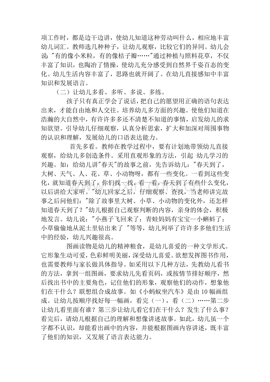 浅谈如何提高幼儿的语言能力.doc_第2页