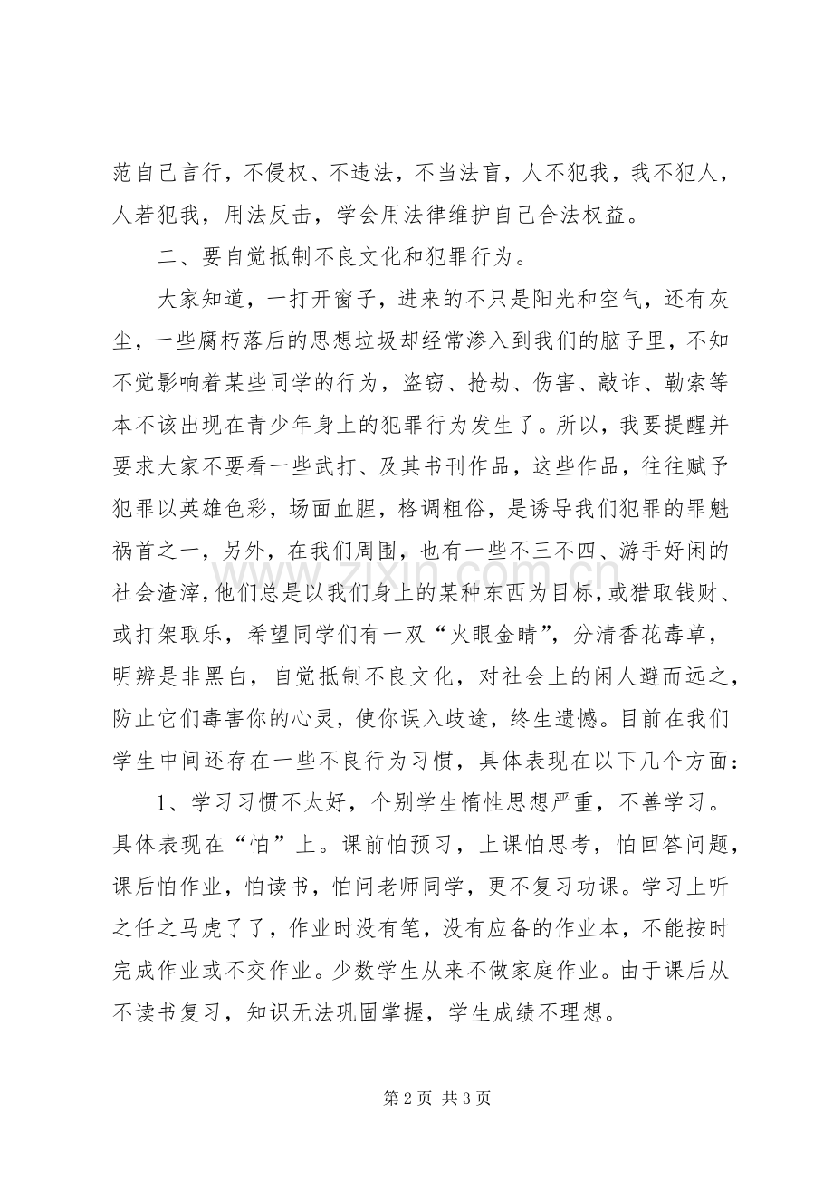 小学法制教育报告会讲话稿.docx_第2页