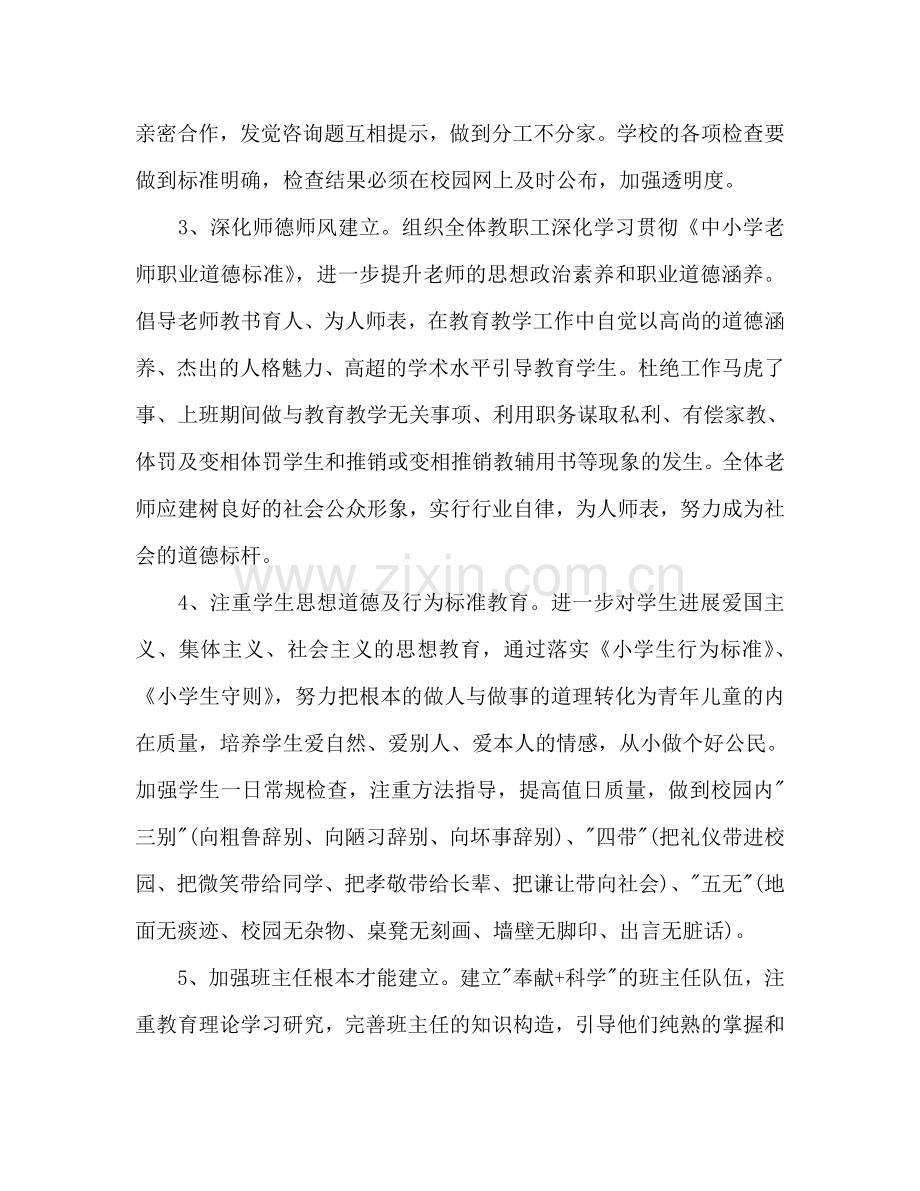 小学学校工作参考计划范文(3).doc_第2页