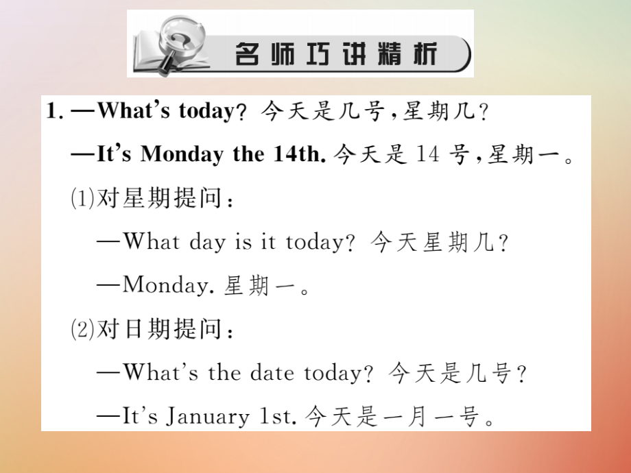 秋八年级英语上册 Unit 9 Can you come to my party(第3课时)Section B(1a 1f)习题课件 (新版)人教新目标版 课件.ppt_第2页