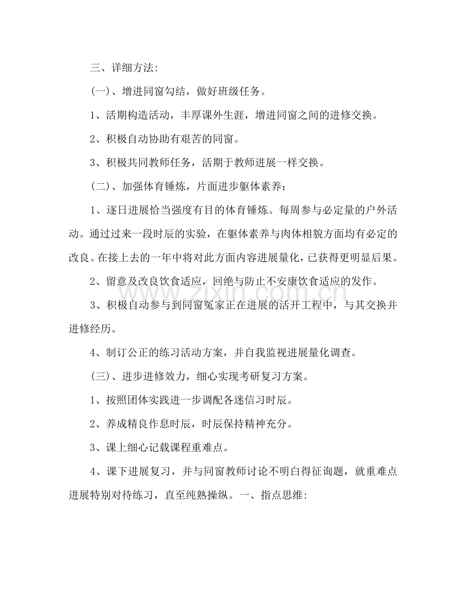 工作学习参考计划.doc_第2页