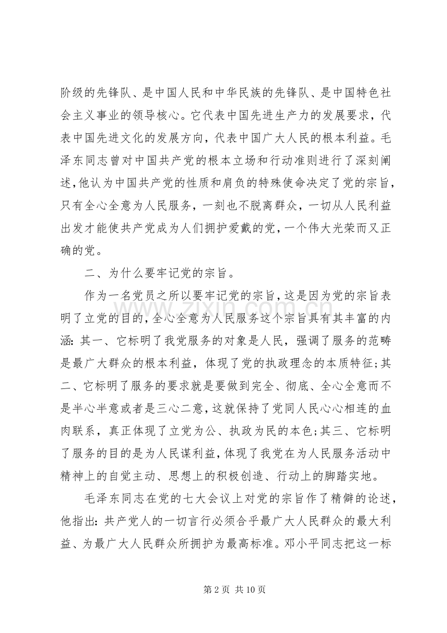 党支部关于践行党的宗旨发言稿.docx_第2页