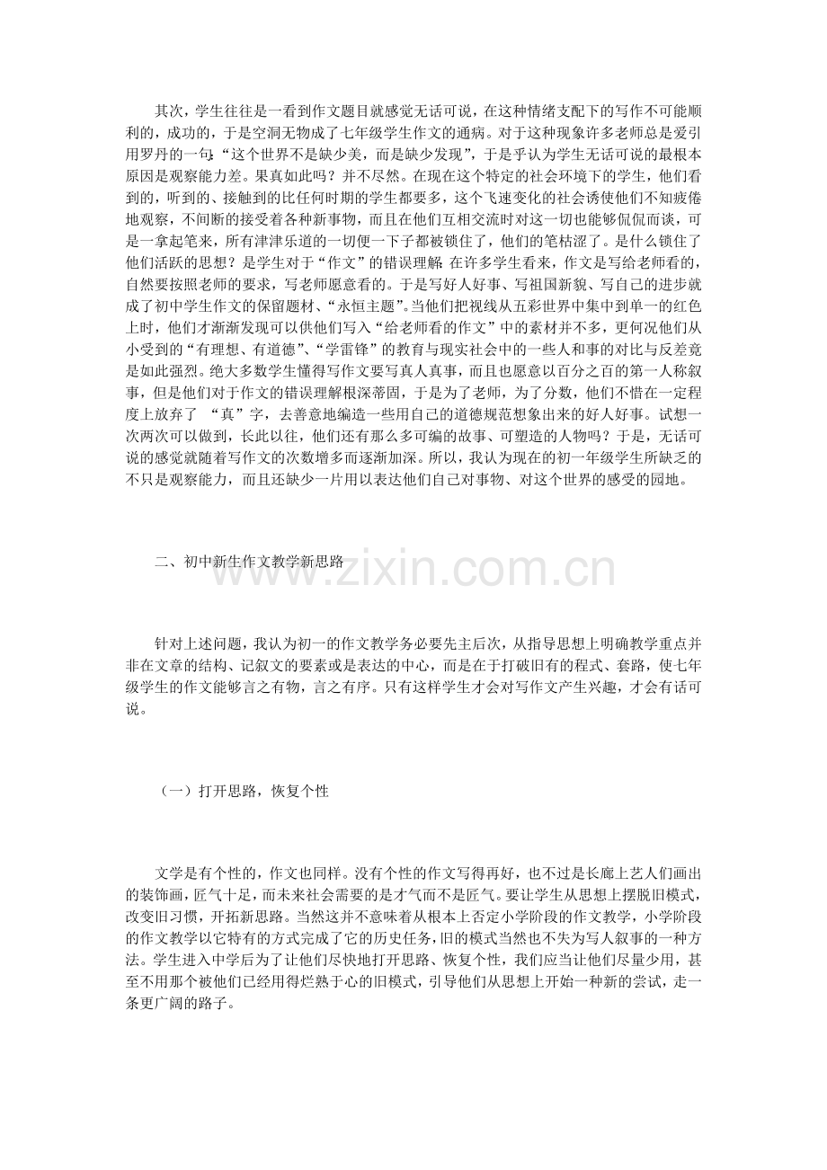 七年级语文作文教学新思路.docx_第2页