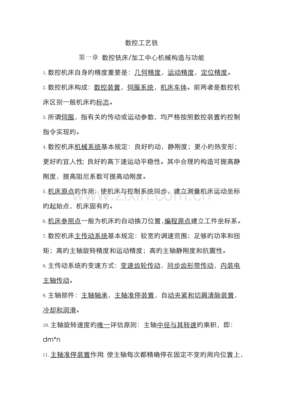 2022年自考自动化制造系统数控铣削.doc_第1页
