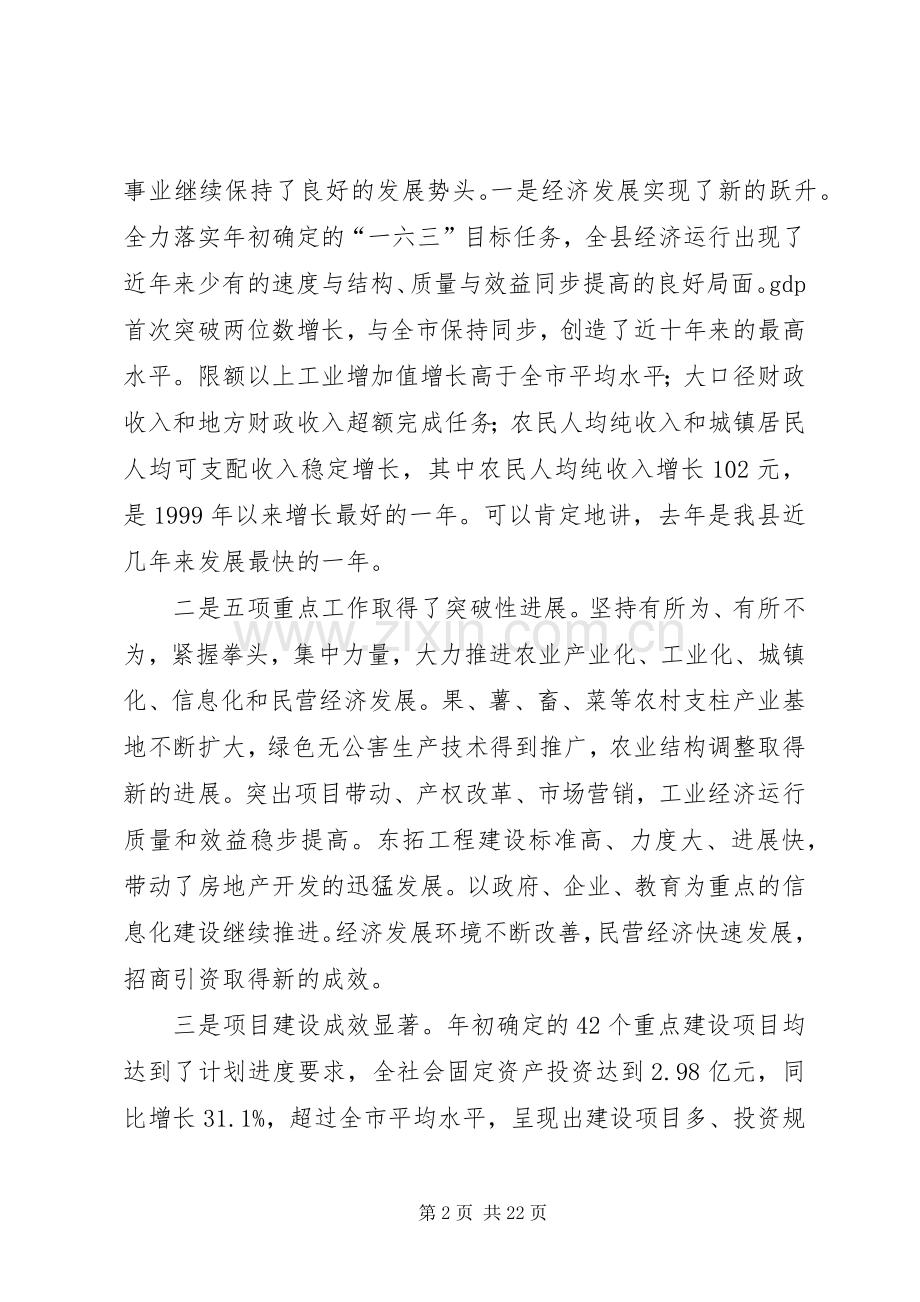 全委扩大会书记讲话.docx_第2页