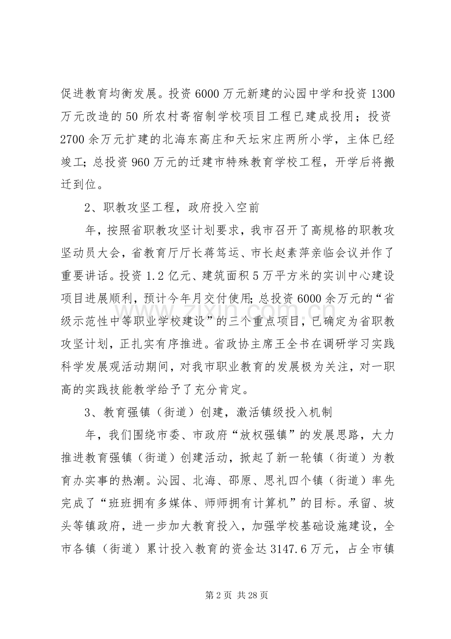 教育局局长在市教育会讲话.docx_第2页