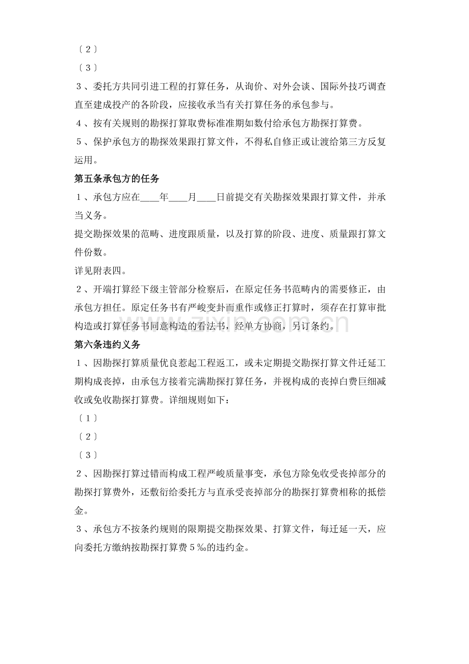 建筑行业建设工程合同国家统一文本格式.docx_第2页