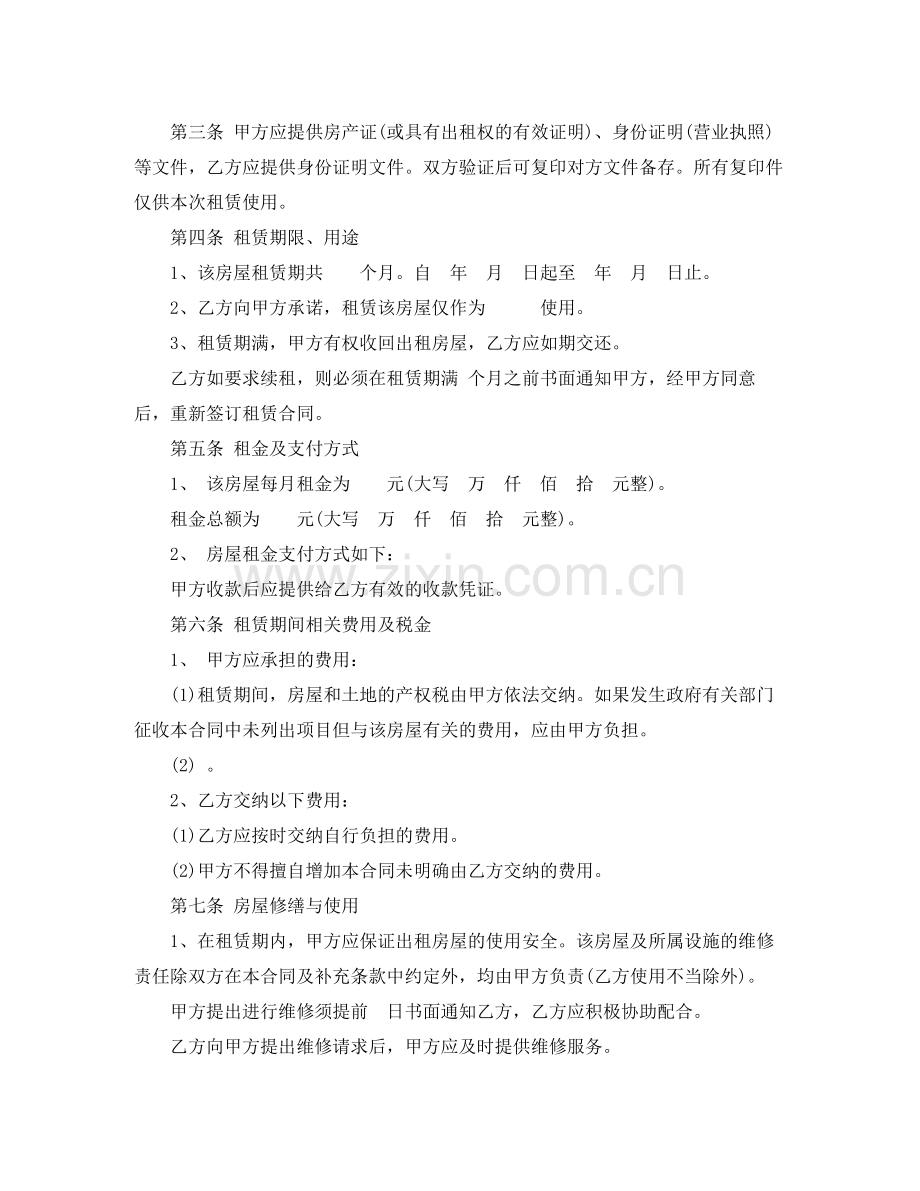 年长沙房屋租赁合同范本.docx_第2页