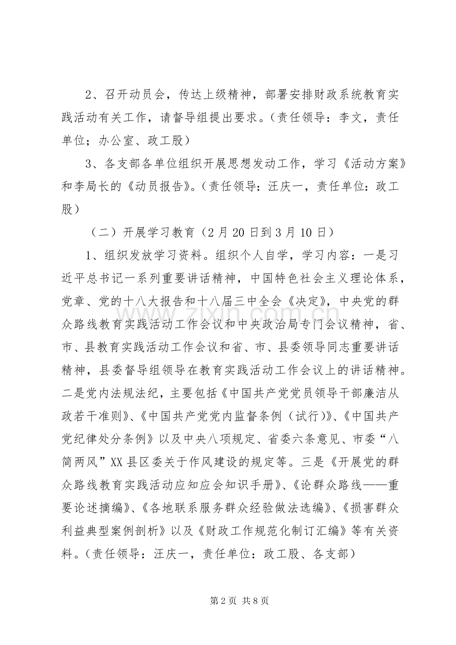 局学习教育听取意见环节工作实施方案 .docx_第2页